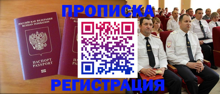 временная регистрация купить в Родниках